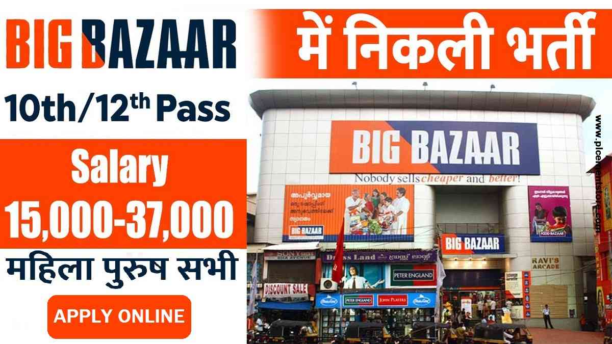 Big Bazaar Recruitment 2026 » Check Eligibility, Salary, How to Apply