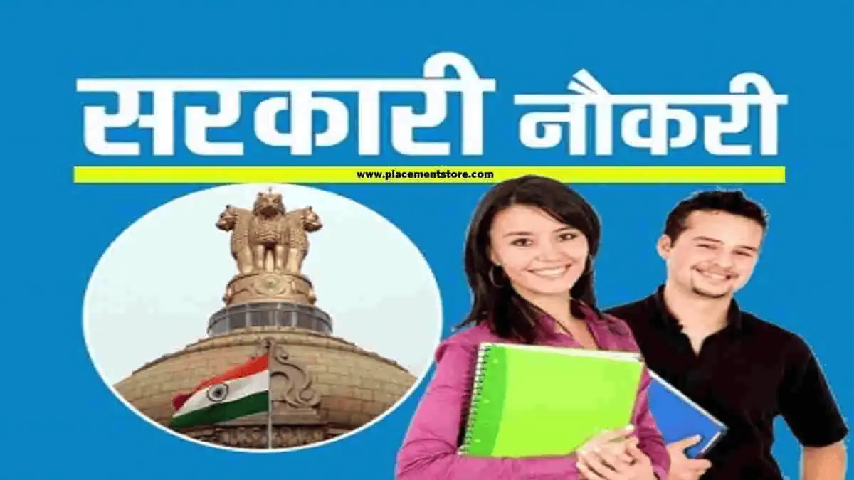 Sarkari Naukri : सरकारी नौकरी (5 June 2026) New Updates
