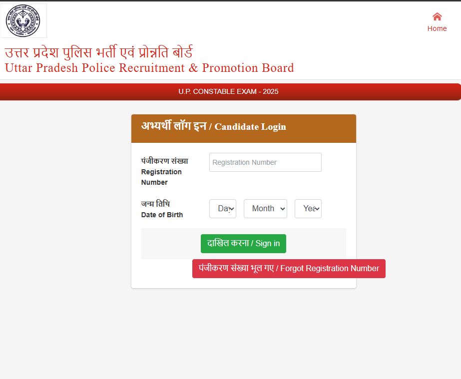 UP Police Constable Exam Result 2026